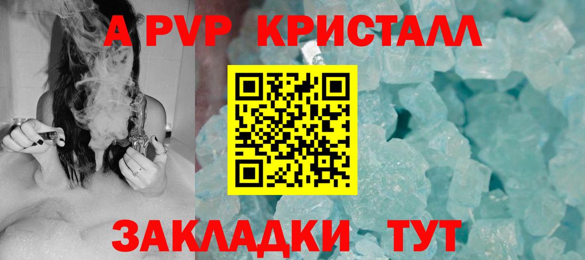 А ПВП Crystall  Alfa_PVP СК  Черкесск  A-PVP мука  Вход с VPN 