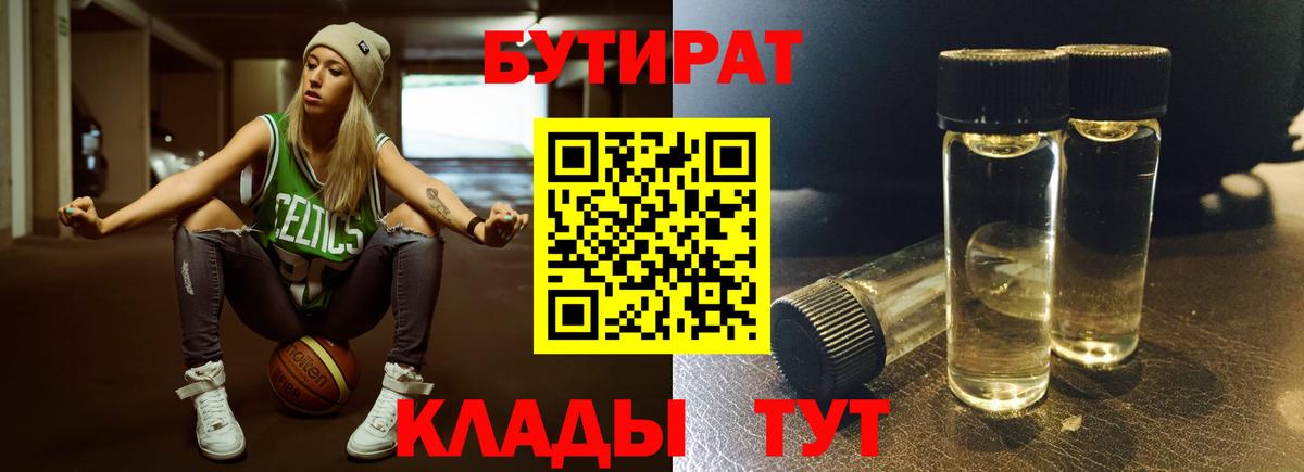 Бутират  Вход с VPN  Черкесск  Бутират оксана 