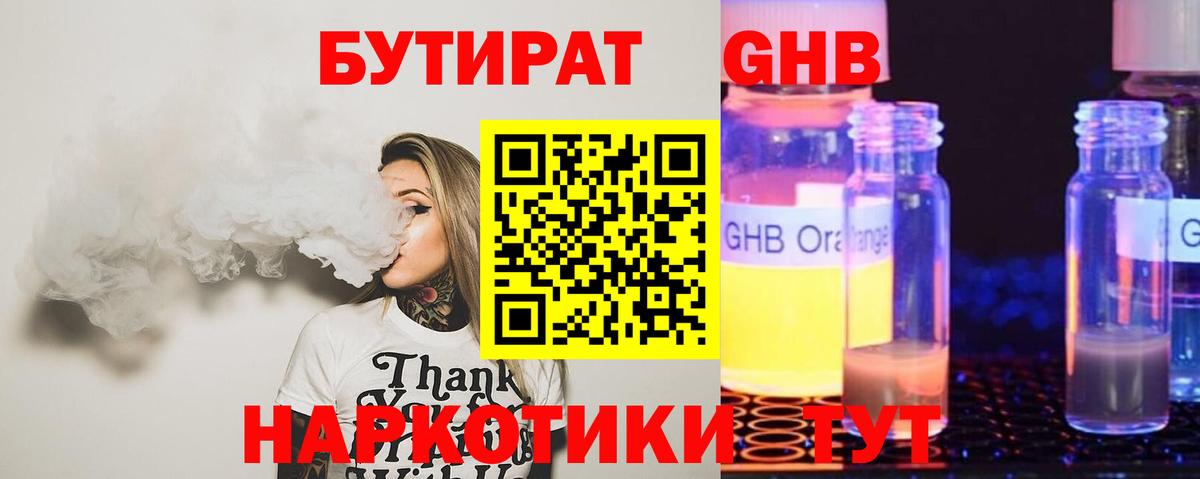 БУТИРАТ бутандиол Черкесск