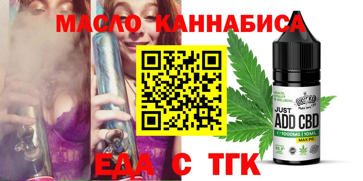 Еда ТГК конопля Черкесск