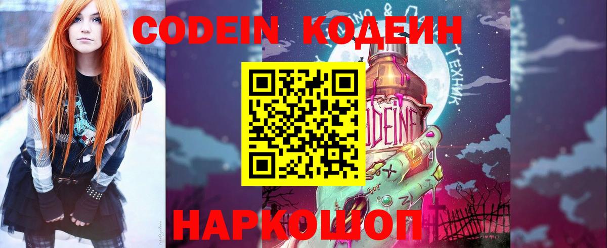 Кодеин напиток Lean (лин)  Codein Purple Drank  Черкесск  Вход с VPN 