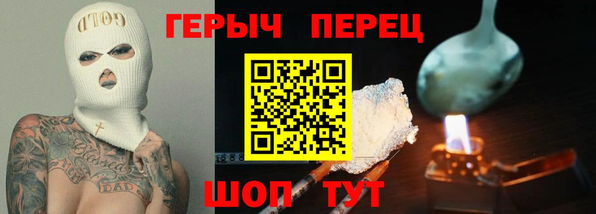 Черкесск  ГЕРОИН  Вход с VPN  Героин хмурый 